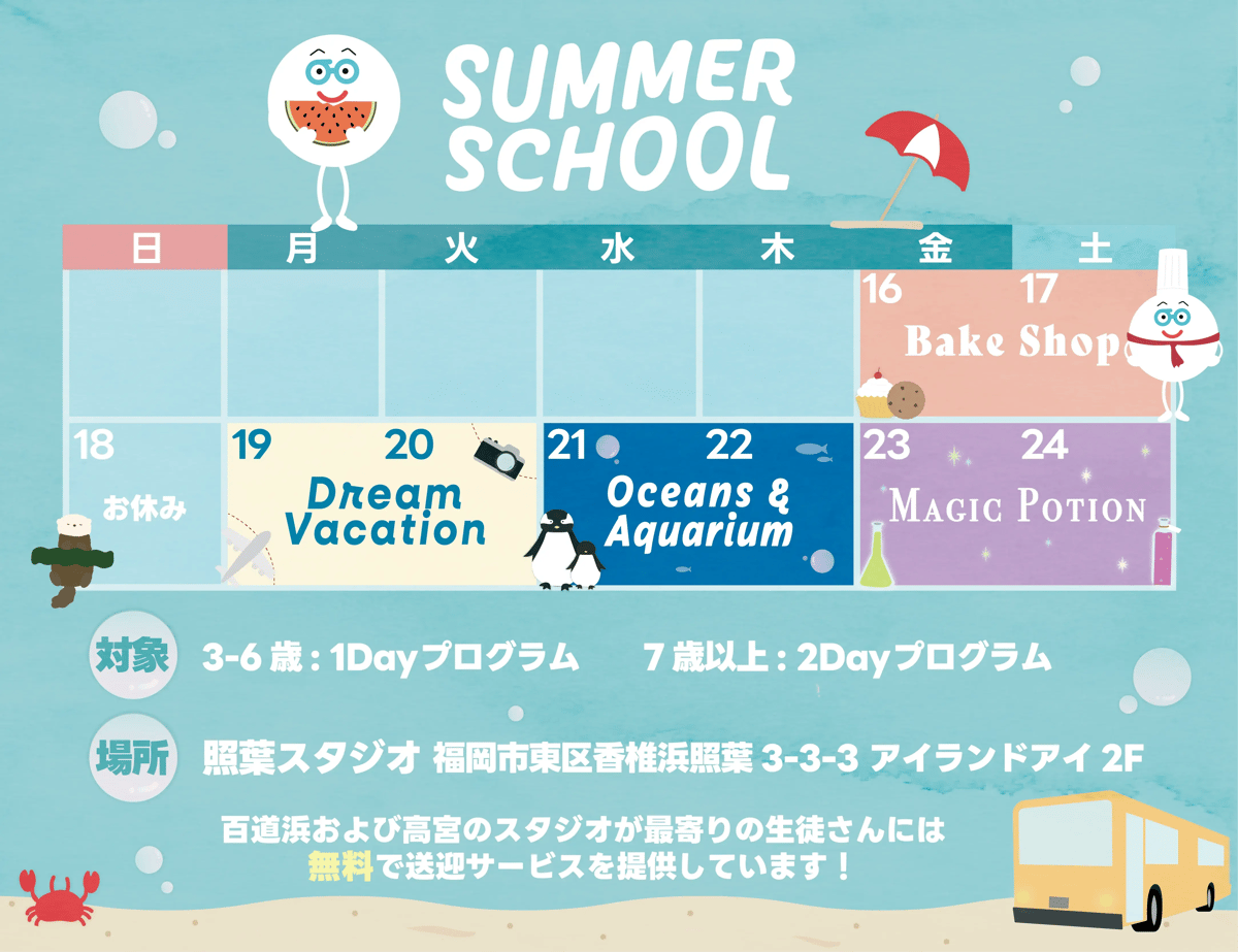 2024summer school_OL_日程