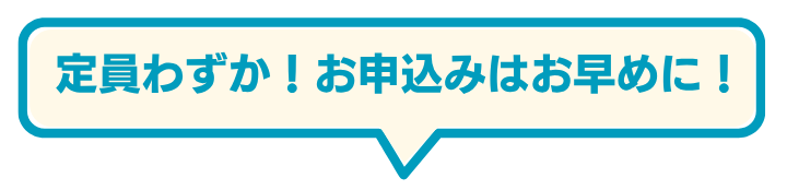 無料体験に参加すると! (2)